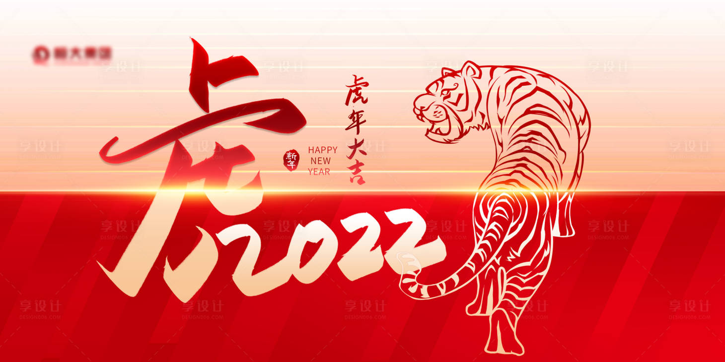 源文件下载【享设计】搜索编号：83700008395666058【虎年大吉红金背景板】