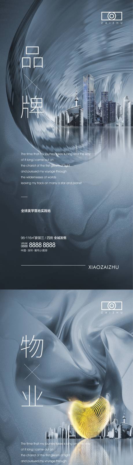 源文件下載【房地產(chǎn)品牌價值點海報】編號：67540008331651056