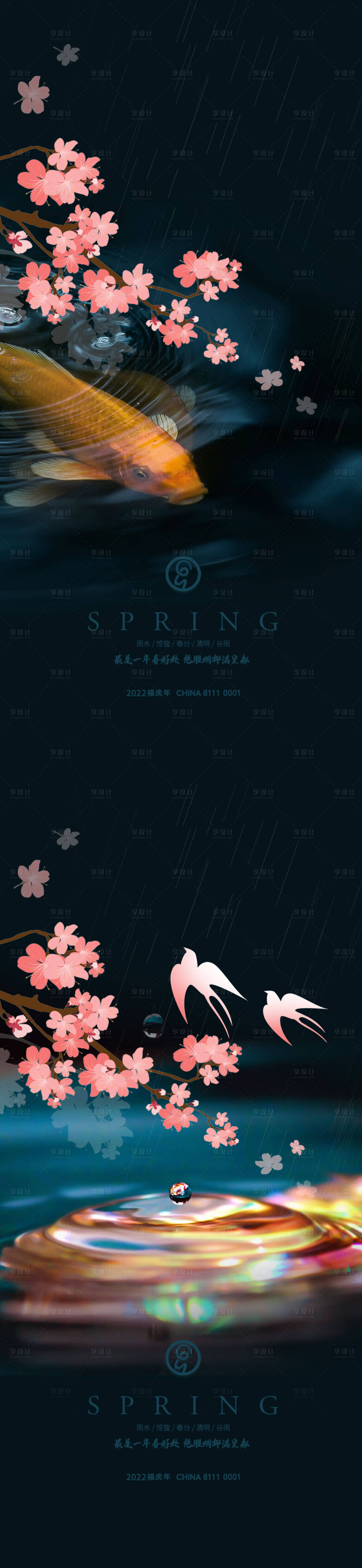 源文件下載【享設(shè)計(jì)】搜索編號(hào)：83700008567641598【雨水驚蟄春分谷雨秀稿】