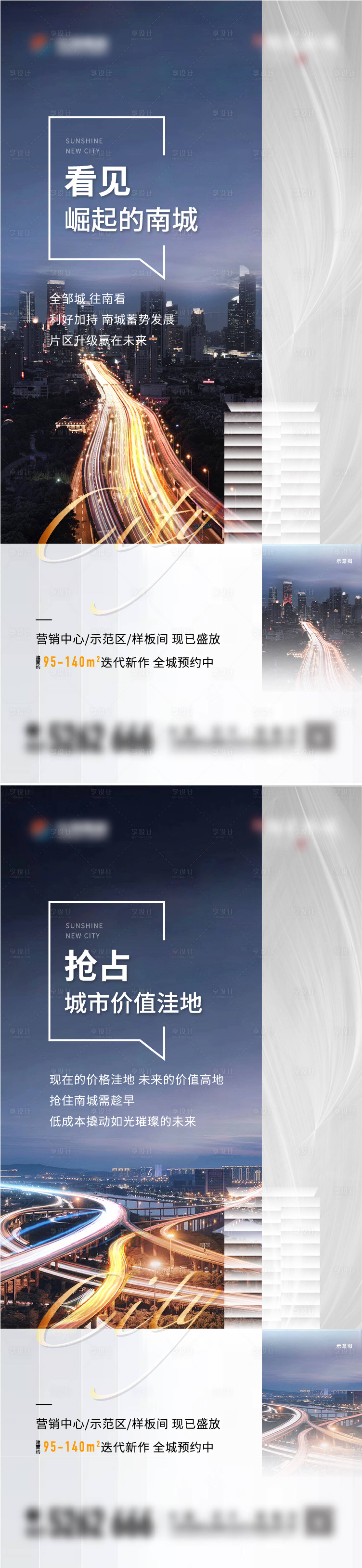 源文件下载【享设计】搜索编号：63940008477981693【地产区位价值城市发展单图】