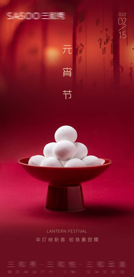 源文件下载【红色质感元宵节海报】编号：55470008334433587