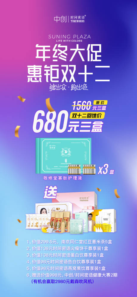 源文件下载【双十二活动缤纷海报】编号：37630008310638929