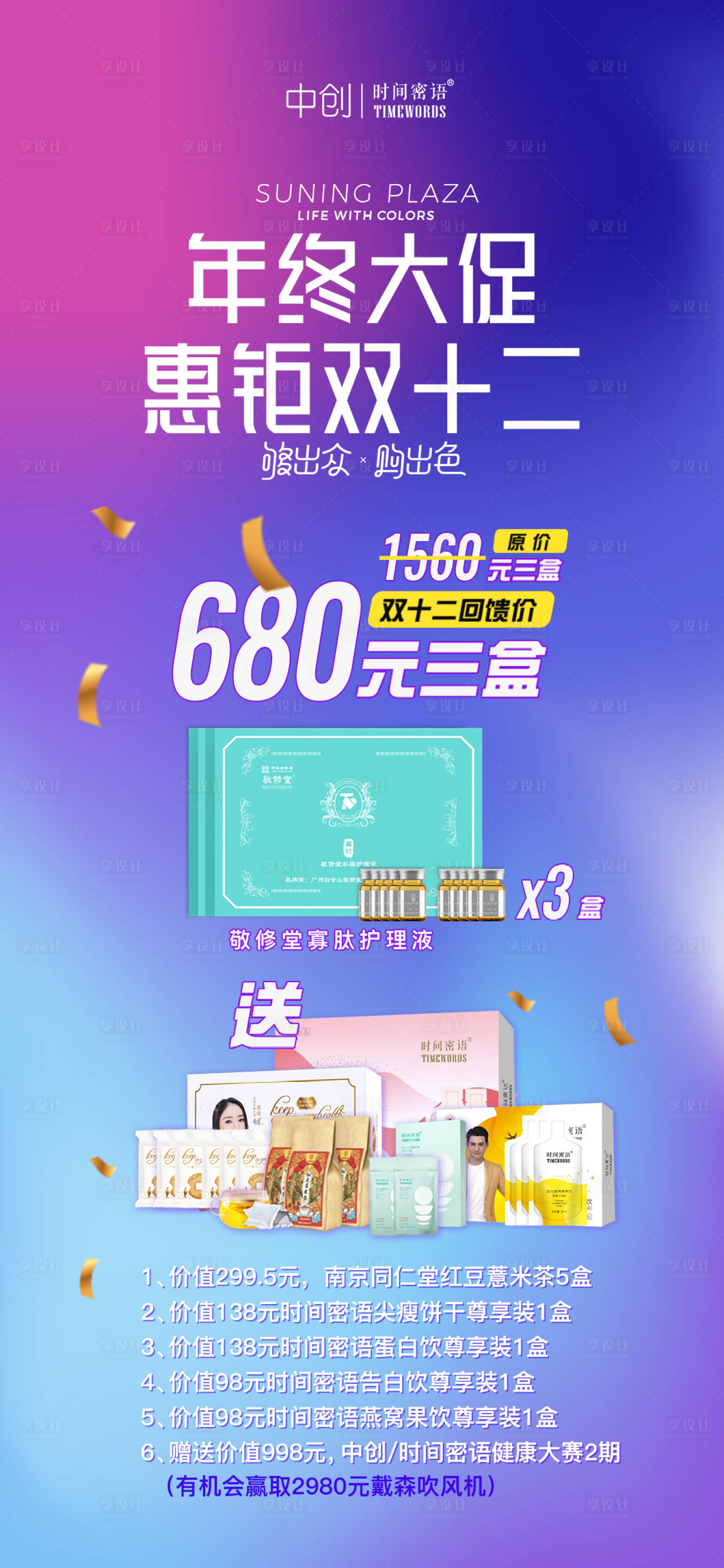 源文件下载【双十二活动缤纷海报】编号：37630008310638929
