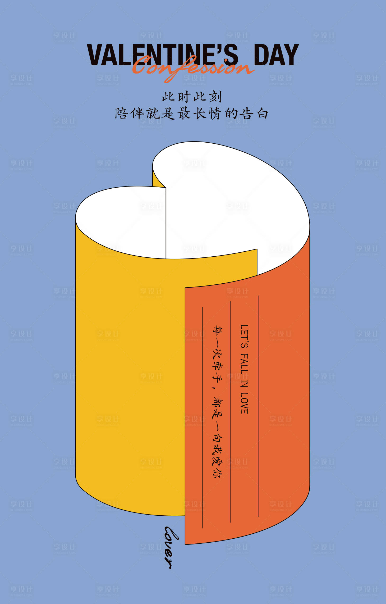 源文件下载【情人节海报】编号：51080008363938924