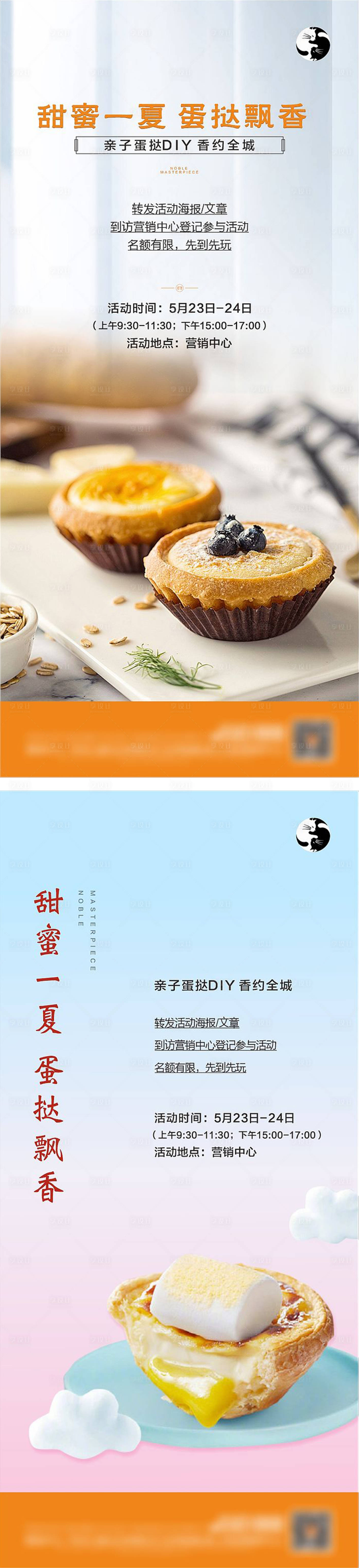 源文件下载【蛋挞活动海报】编号：30030008554114738