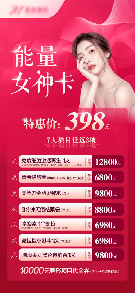 源文件下载【医美能量女神卡】编号：81500008650515090