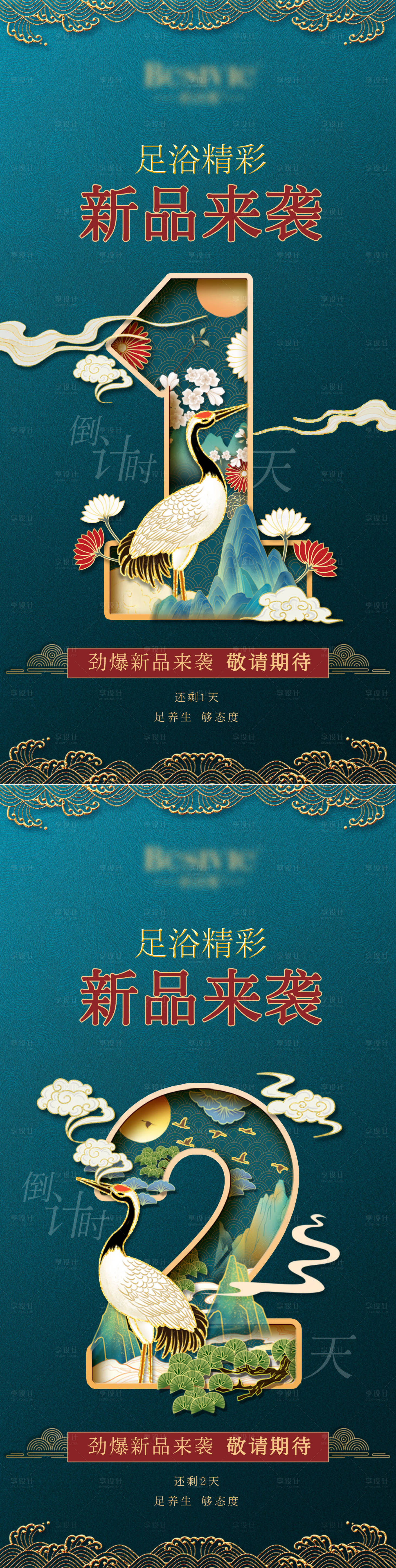 源文件下載【享設計】搜索編號：46870008413706242【預熱倒計時新品活動海報】