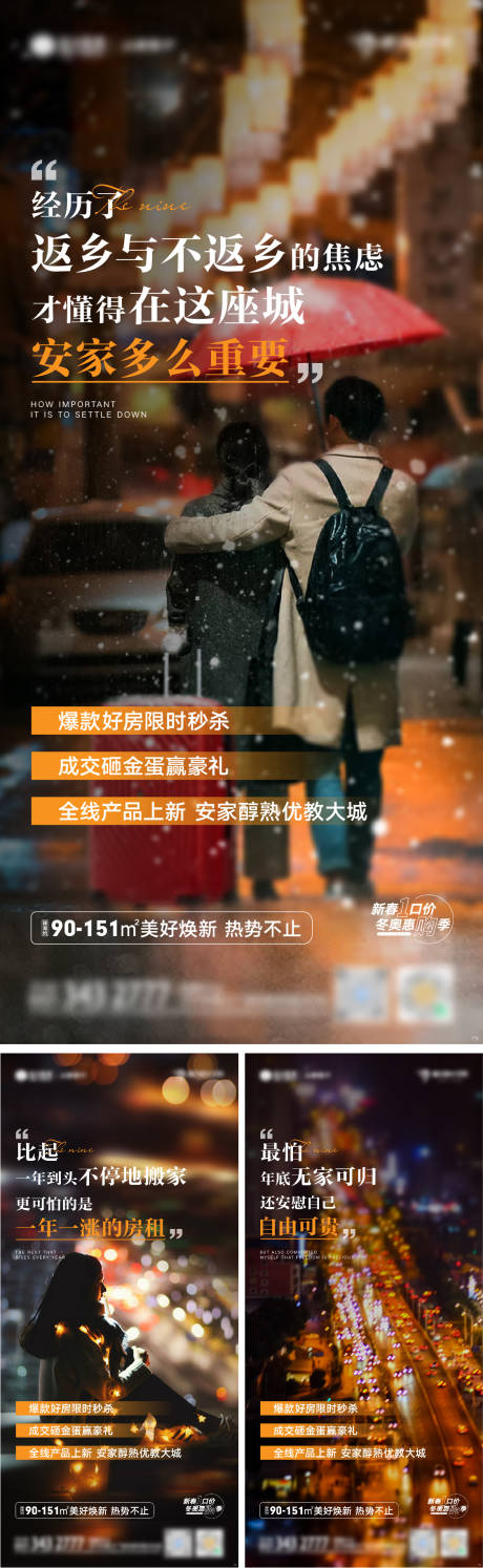 源文件下载【地产返乡置业扎心系列海报】编号：89920008365087560