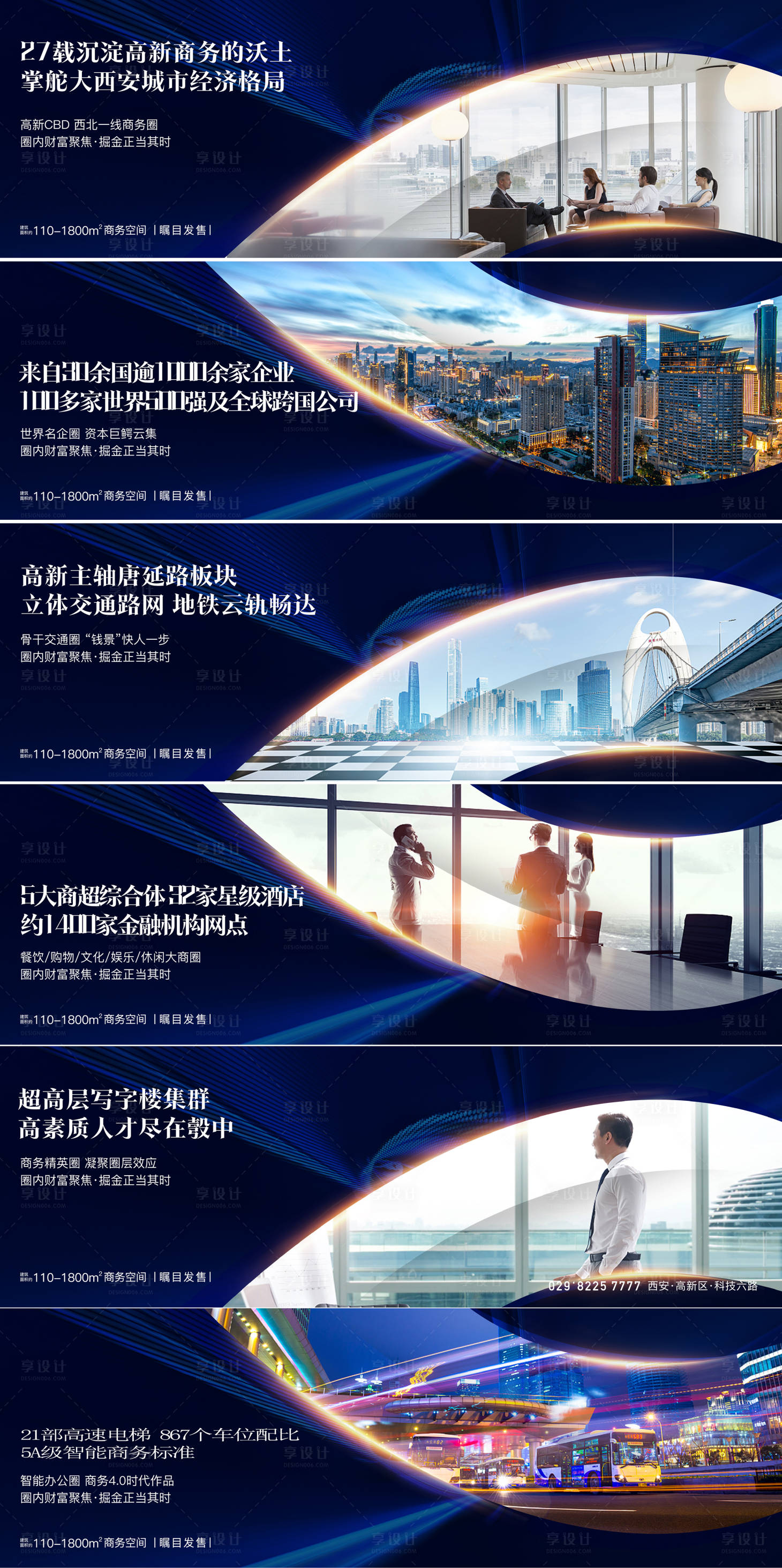 源文件下載【商務寫字樓價值系列圍擋廣告展板】編號：92380008464451853