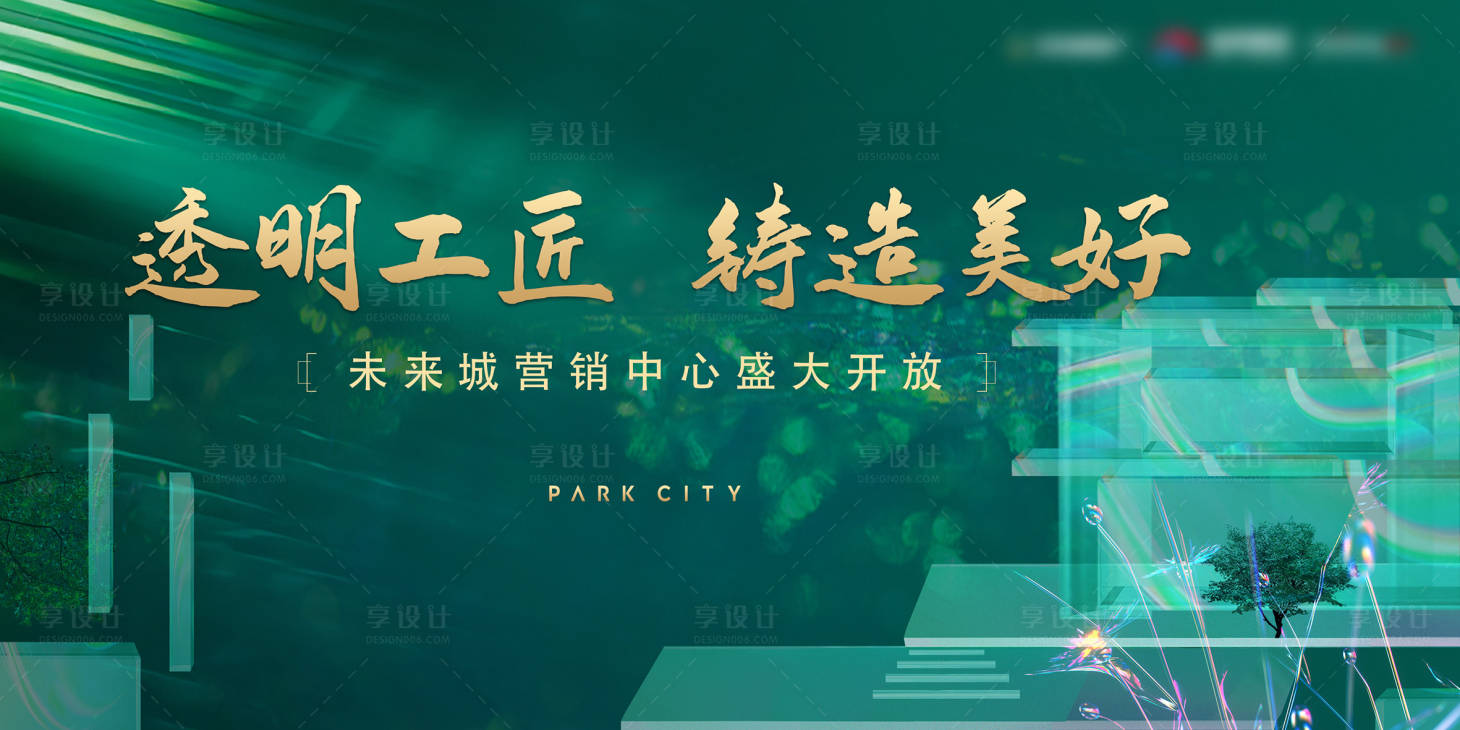 源文件下载【享设计】搜索编号：32790008283512345【开放日背板】