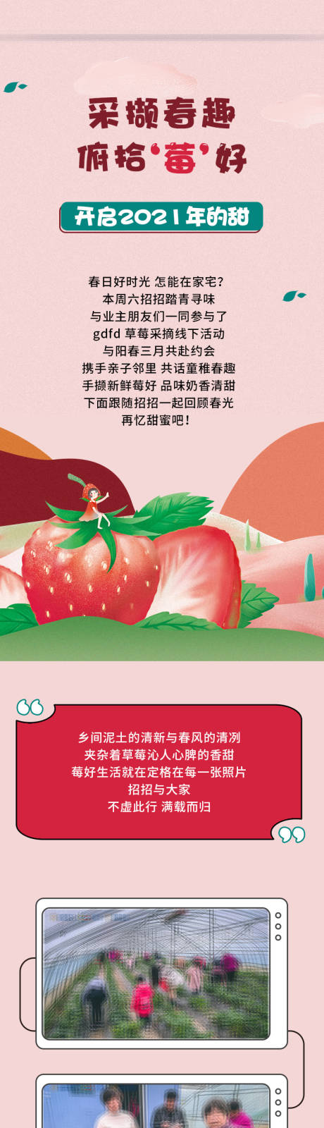 源文件下载【俯拾美好草莓采摘长图】编号：15170008432586486