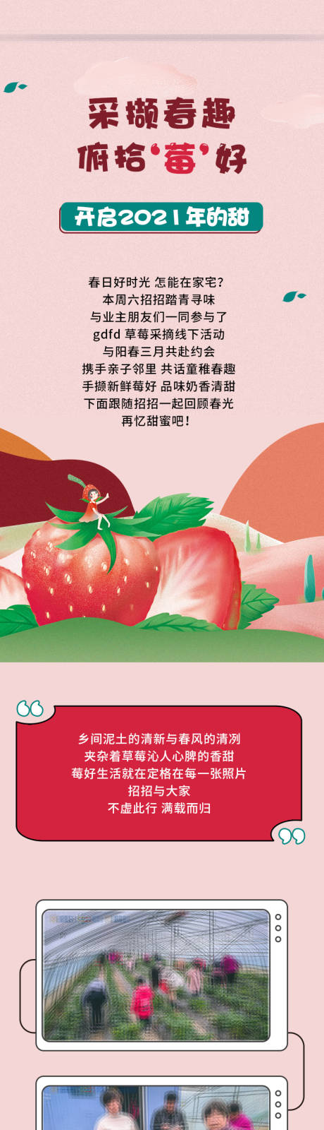 俯拾美好草莓采摘长图-源文件【享设计】