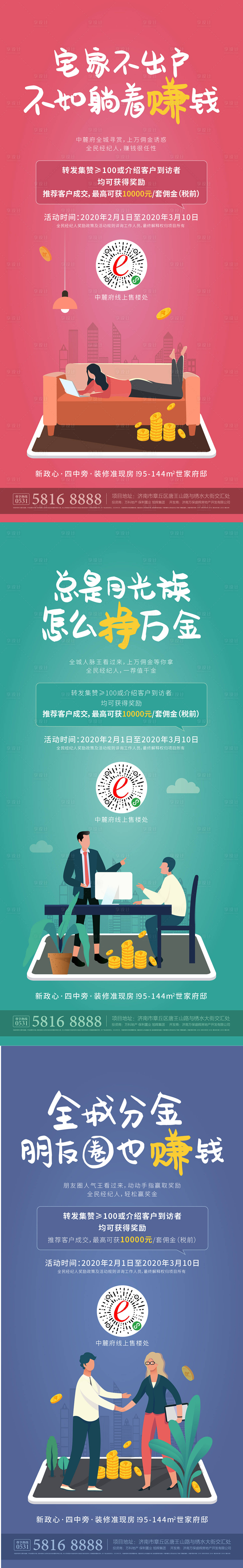 源文件下載【享設計】搜索編號：58580008368464753【全民經紀人海報】