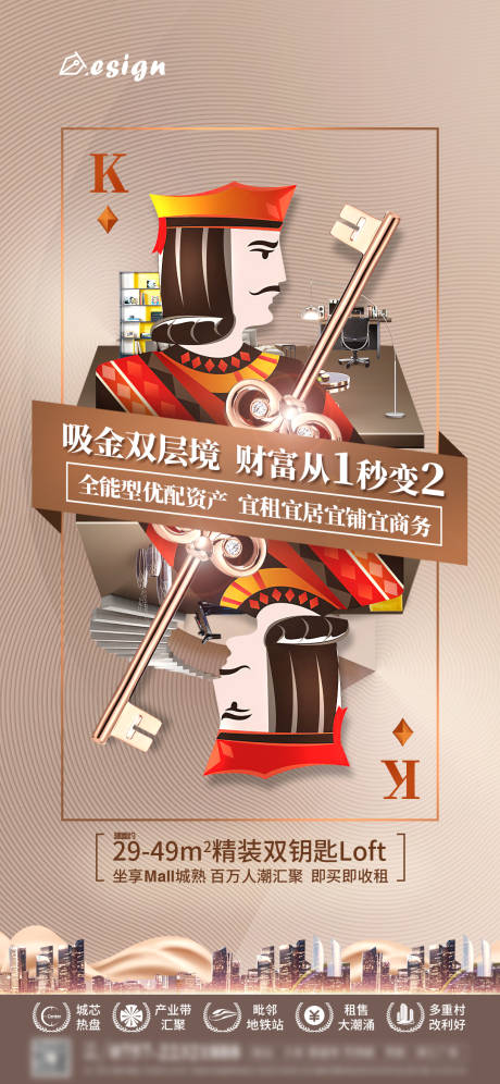 源文件下载【双钥匙公寓综合体海报】编号：79030008357057072