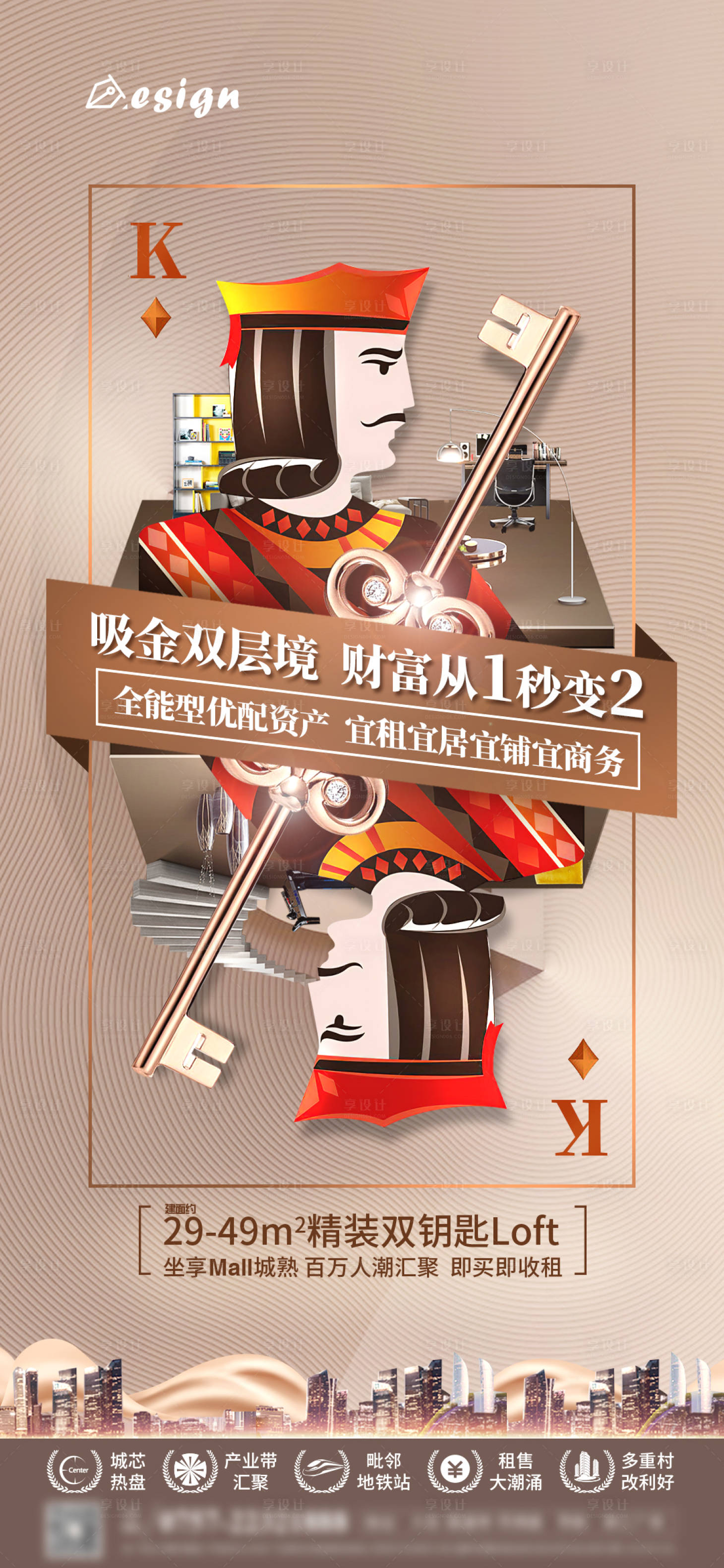 源文件下載【雙鑰匙公寓綜合體海報】編號：79030008357057072