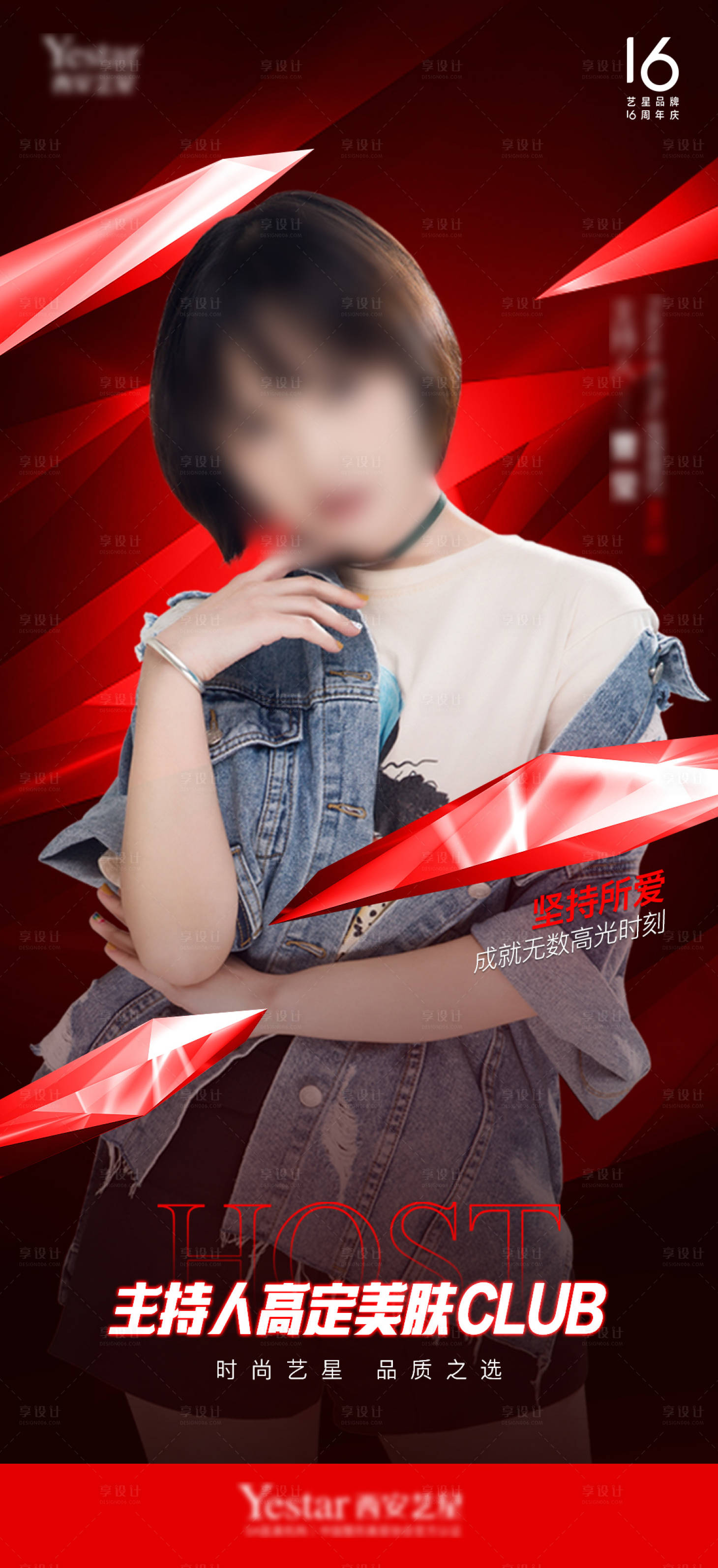 源文件下載【享設(shè)計(jì)】搜索編號(hào)：38920008442498542【醫(yī)美人物海報(bào)】