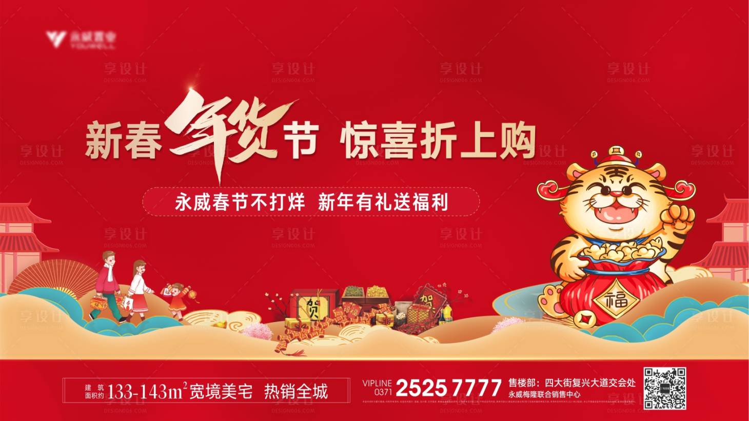 源文件下載【享設計】搜索編號：23180008362833127【新春年貨節插畫活動展板】