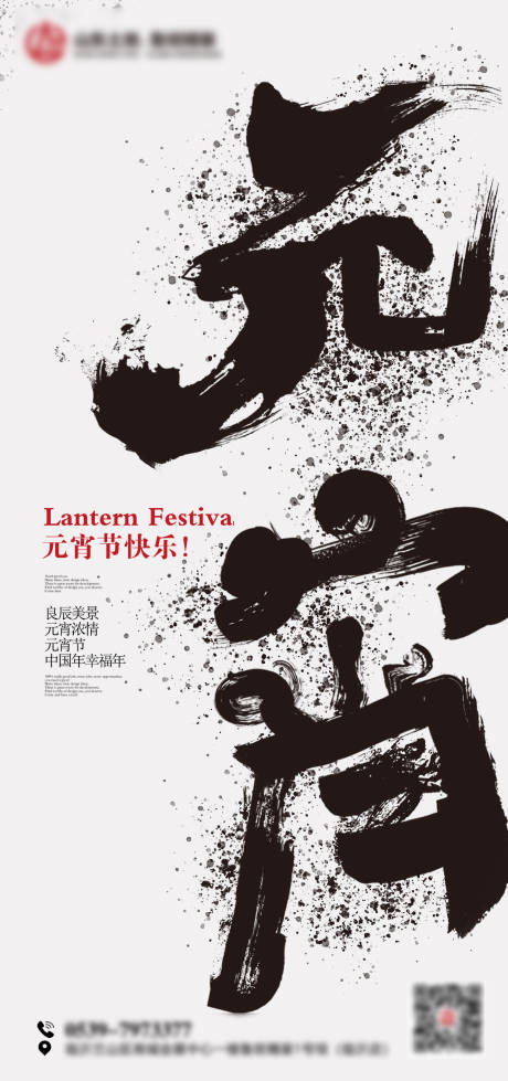 源文件下载【元宵节海报】编号：49940008399983180