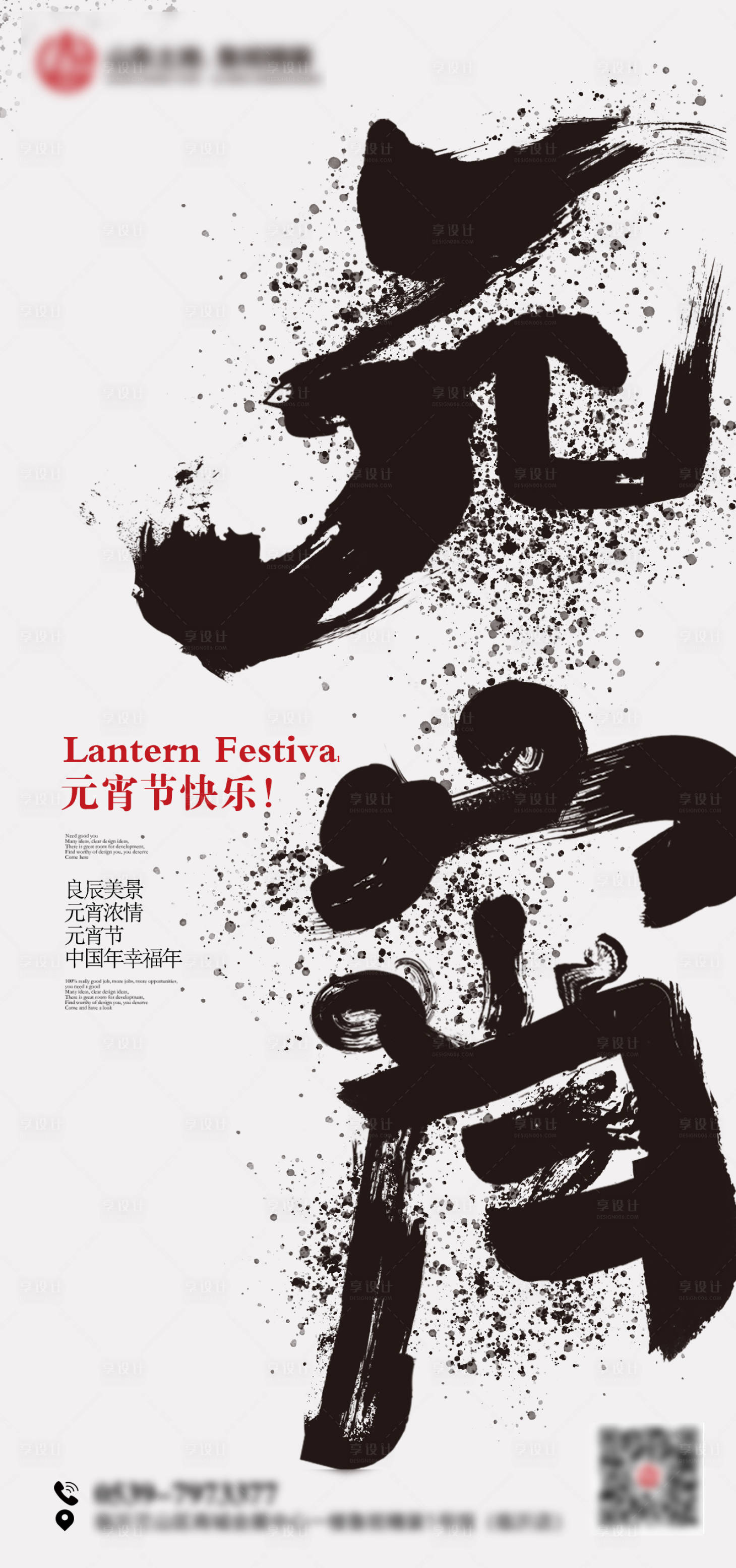 源文件下载【享设计】搜索编号：49940008399983180【元宵节海报】