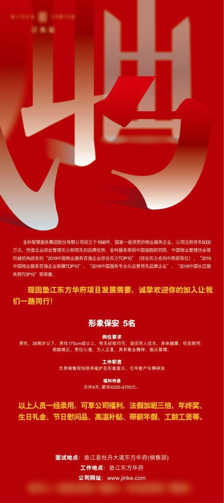 源文件下载【享设计】搜索编号：54990008333802101【招聘海报】