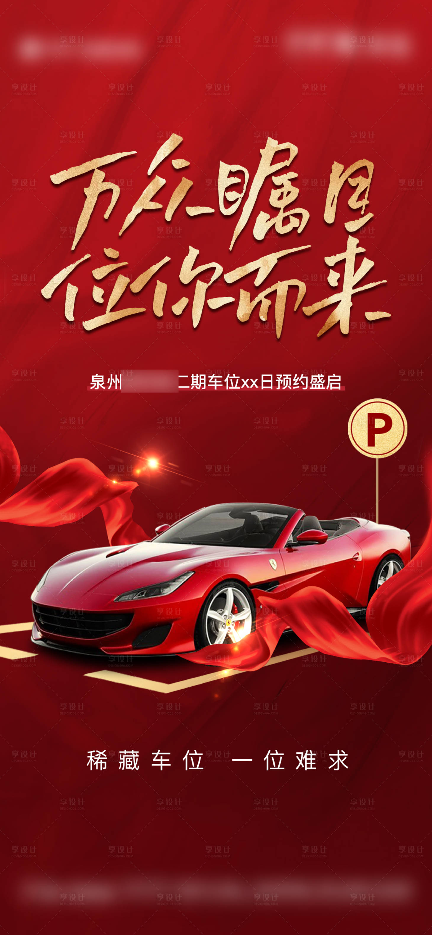 源文件下載【享設計】搜索編號：71520008443375810【1230車位預約盛啟】