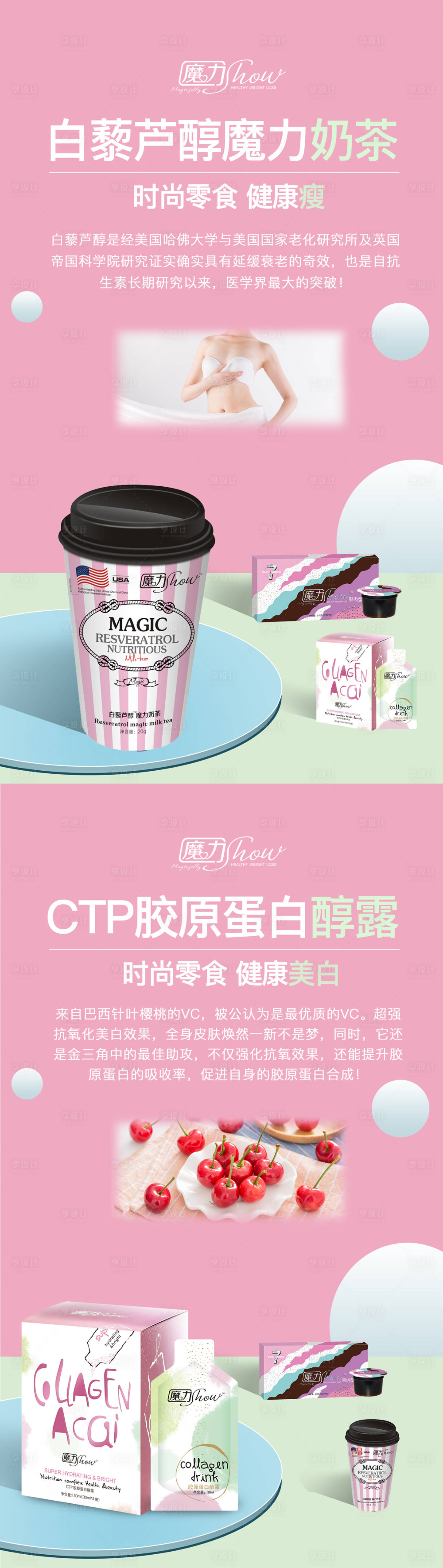 源文件下載【享設計】搜索編號：76370008534579790【微商產品系列海報】