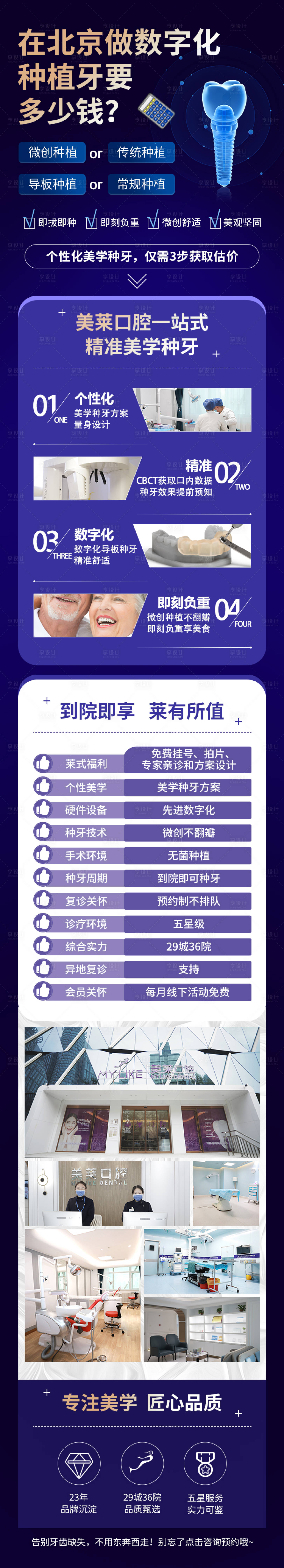 源文件下載【享設(shè)計(jì)】搜索編號(hào)：71140008308209366【口腔種植牙詳情頁(yè)】