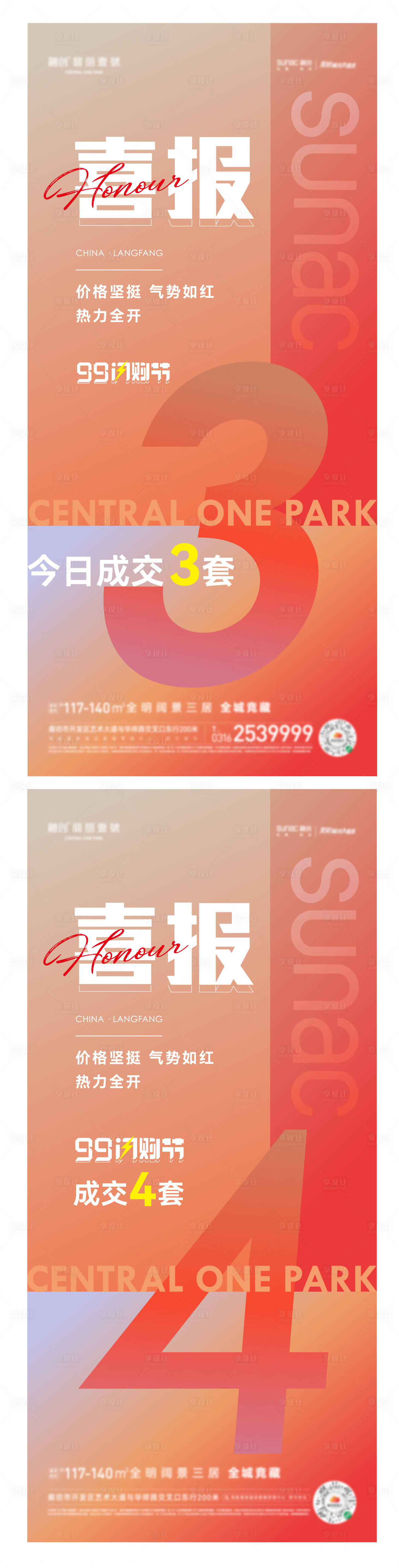 源文件下载【地产喜报系列海报】编号：14720008400851869