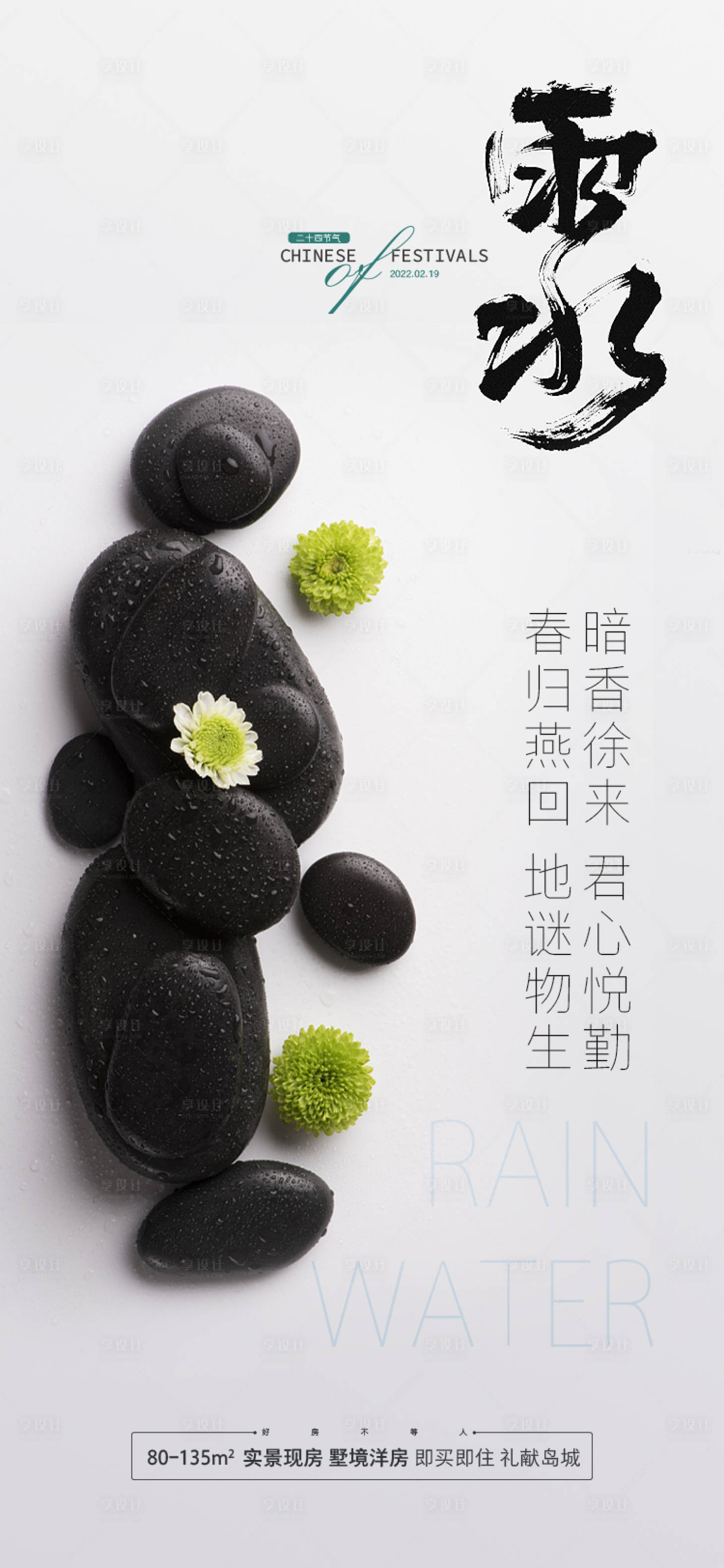 源文件下载【享设计】搜索编号：43510008450145281【雨水节气海报】