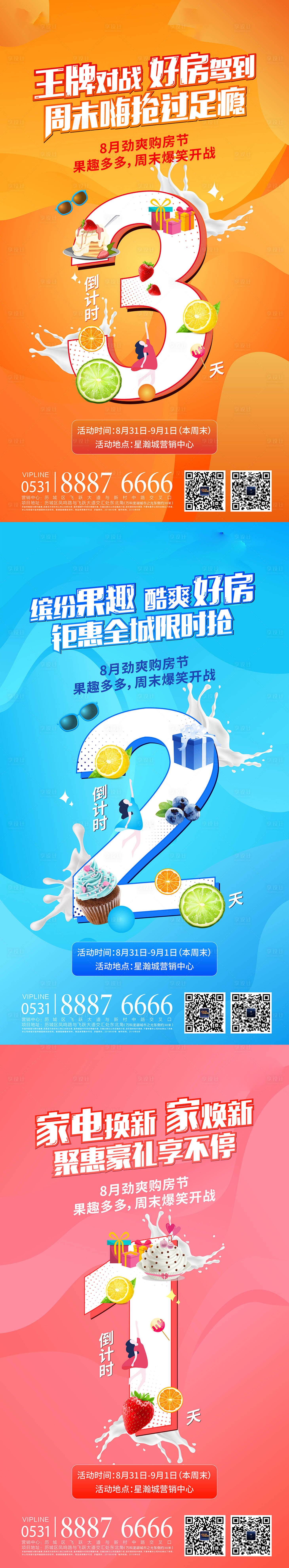 源文件下載【享設計】搜索編號：64160008380099991【購房節活動倒計時】