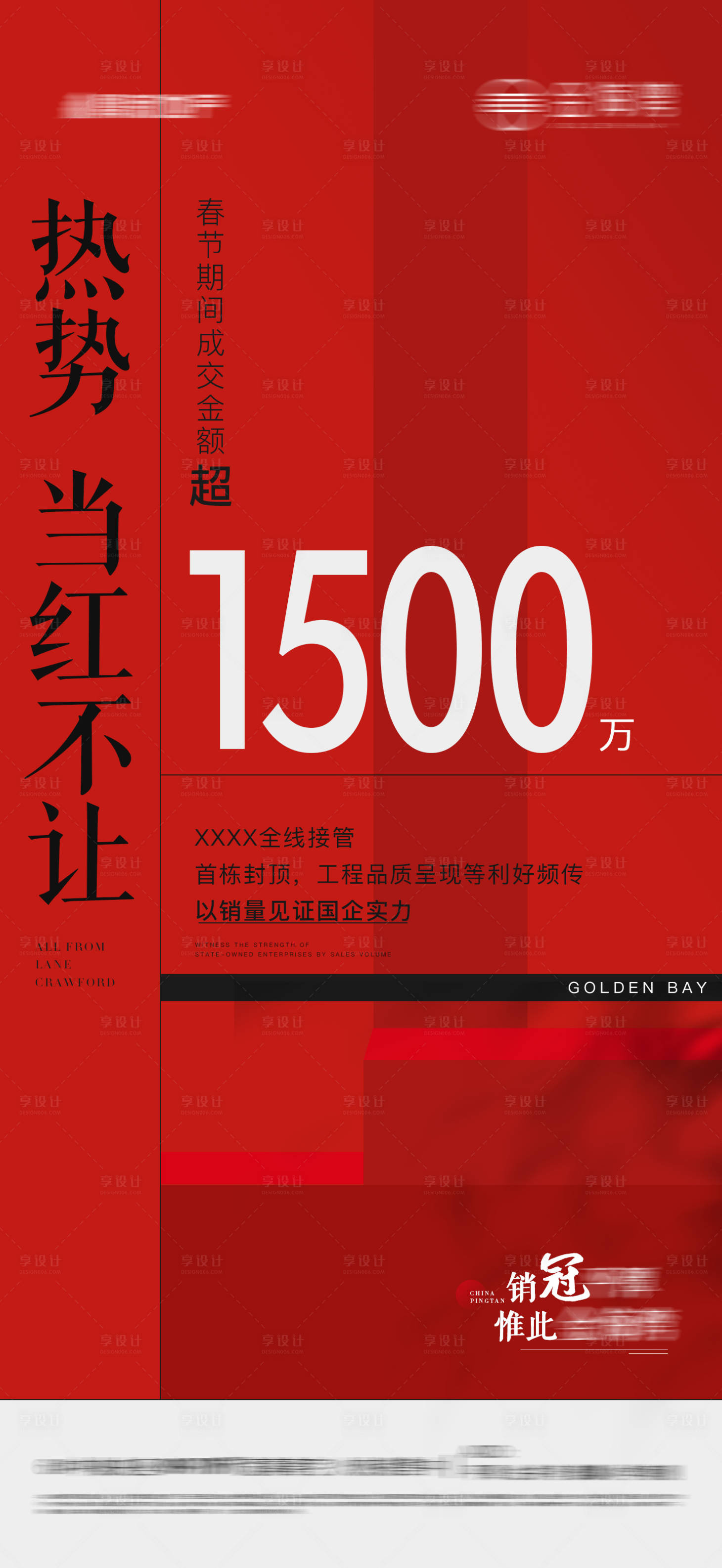 源文件下载【享设计】搜索编号：35070008326243093【地产红色人气热销微单】