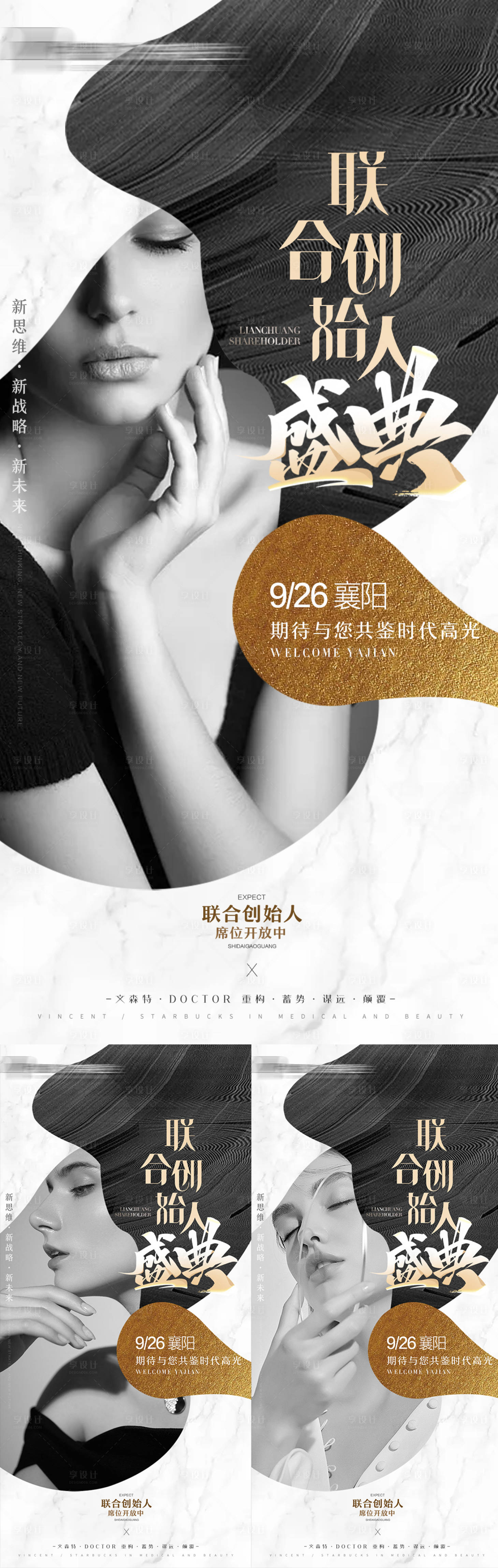 源文件下載【享設計】搜索編號：28530008541294596【美業輕奢招商造勢海報】