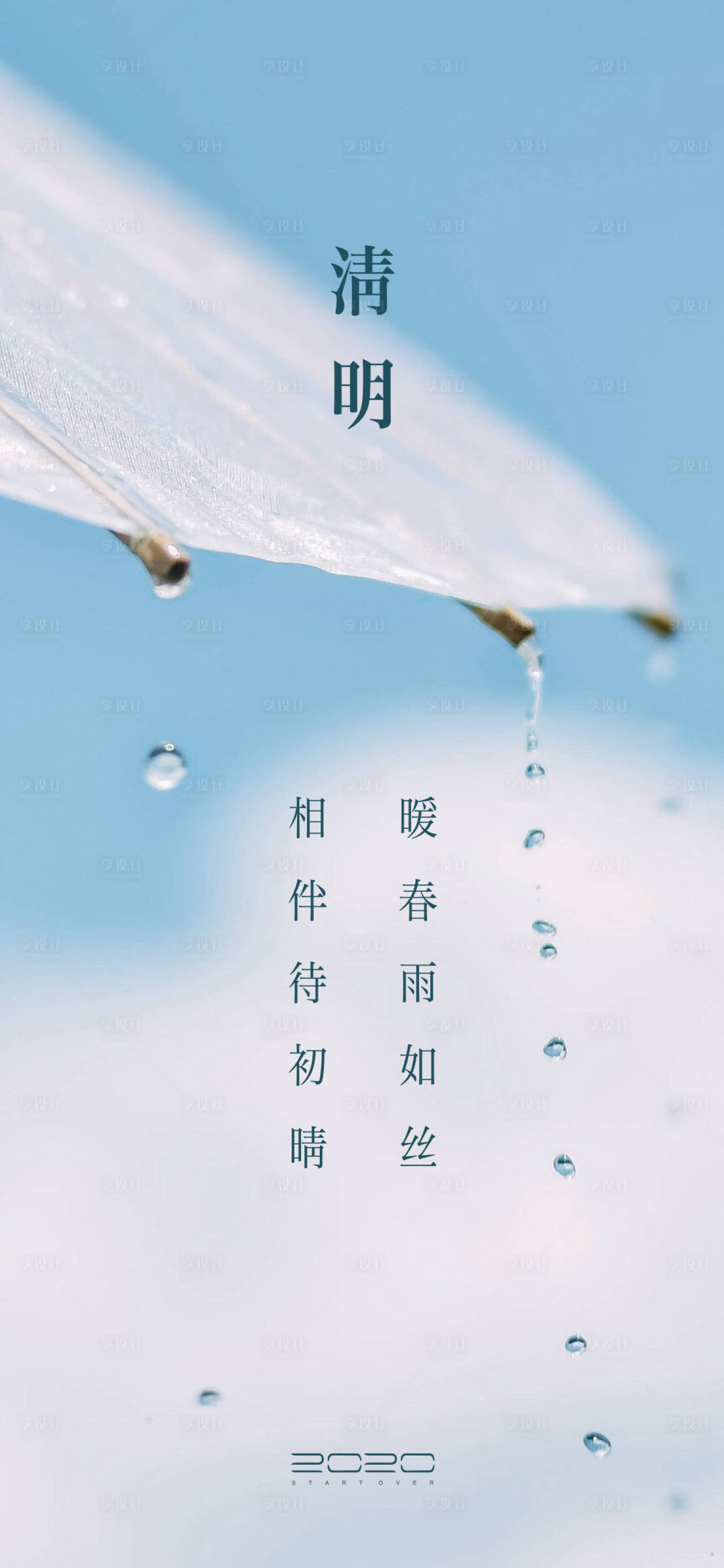 源文件下載【享設計】搜索編號：74940008528821809【清明節海報】