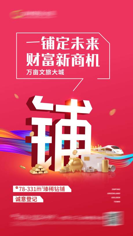 源文件下载【商铺单图海报】编号：20410008375793493