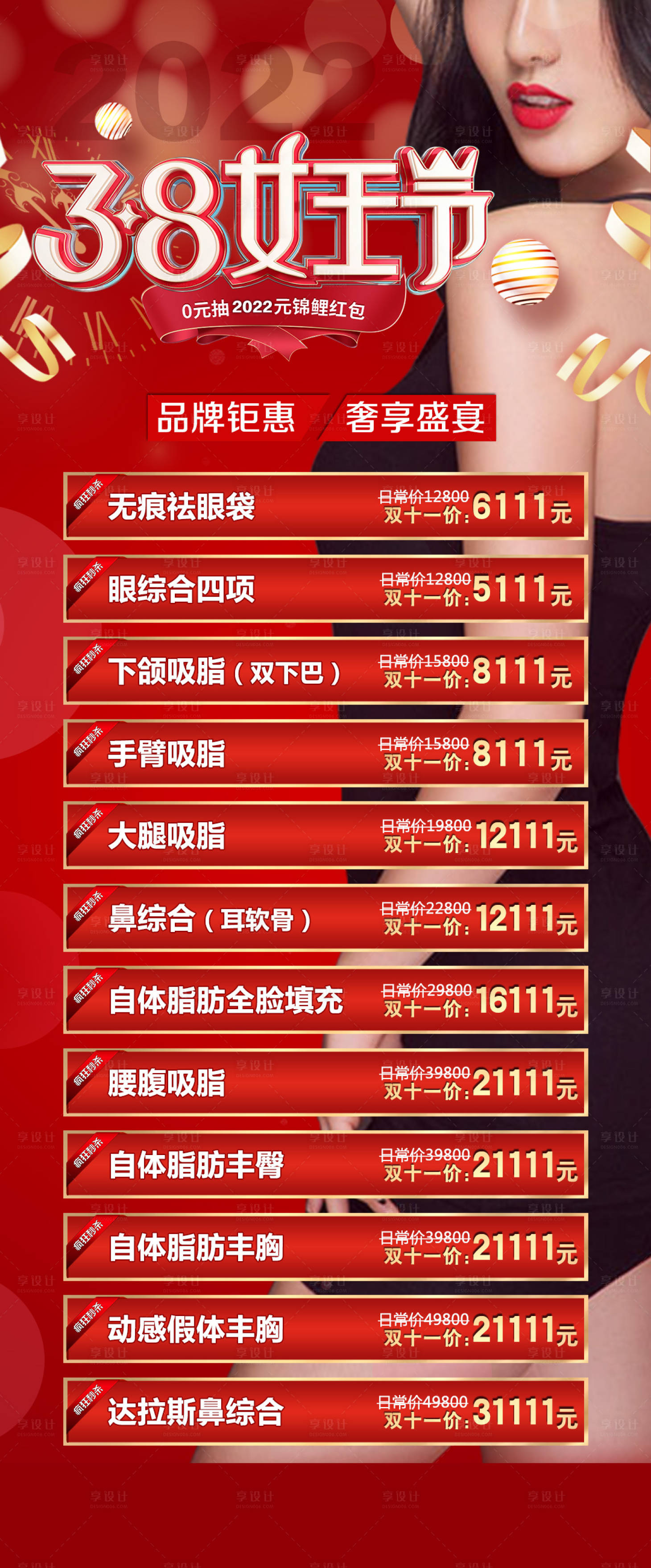 源文件下載【享設計】搜索編號：32100008516768064【38女神節活動 】