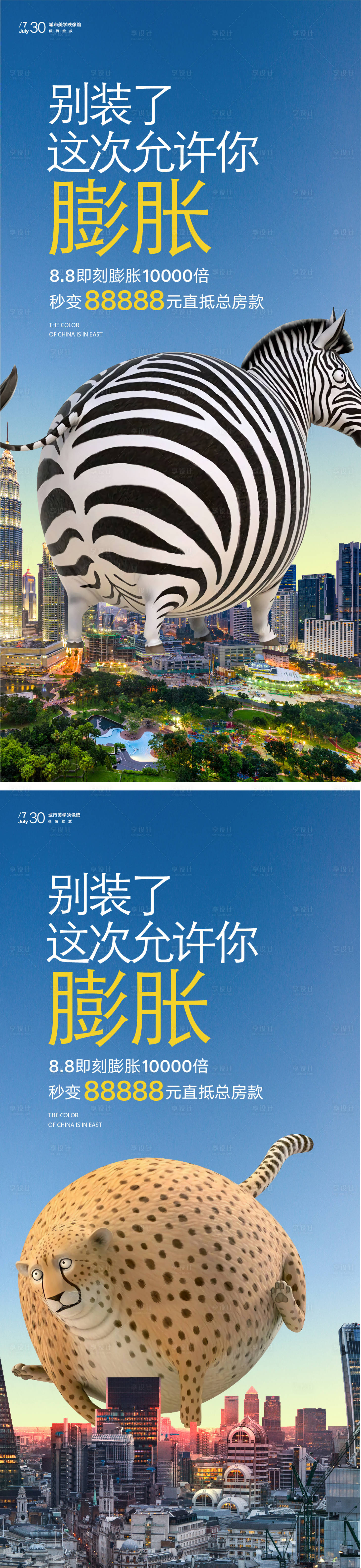 源文件下載【享設計】搜索編號：42740008363011174【房地產商業膨脹系列海報】