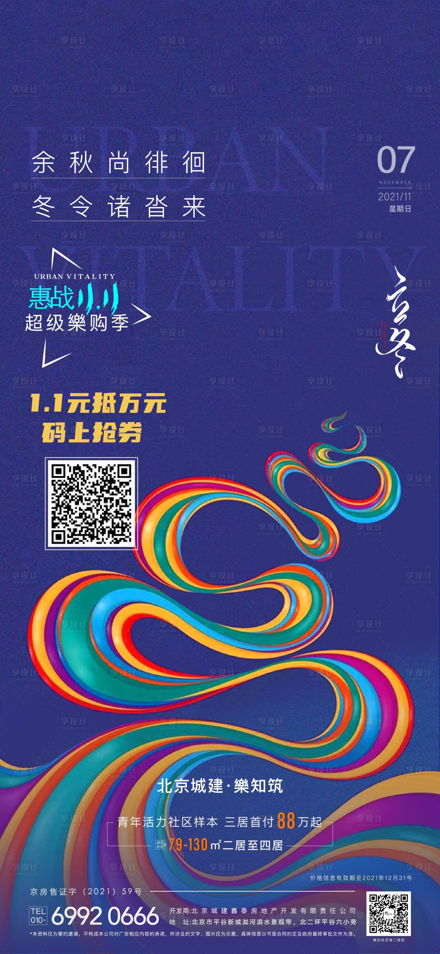 源文件下载【立冬】编号：20890008636517621