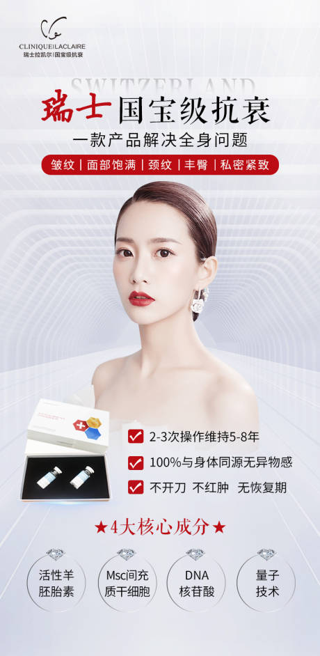 源文件下载【医美抗衰海报】编号：58920008560793985