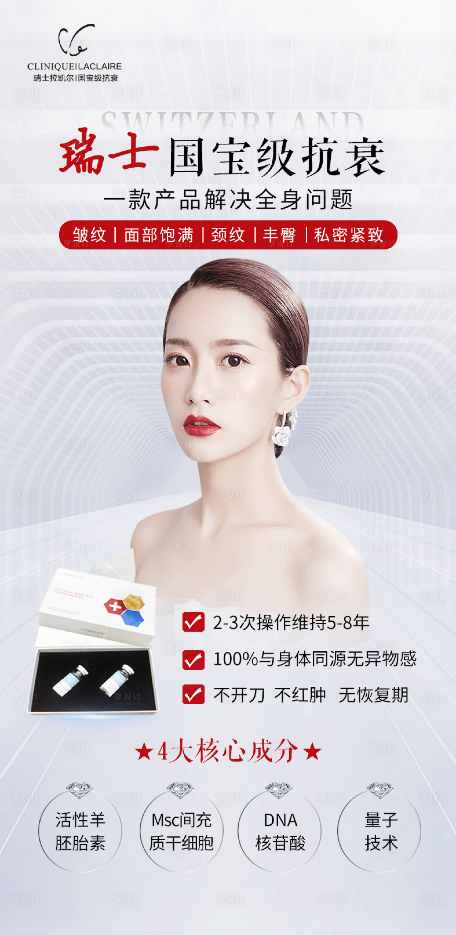 源文件下載【享設計】搜索編號：58920008560793985【醫美抗衰海報】