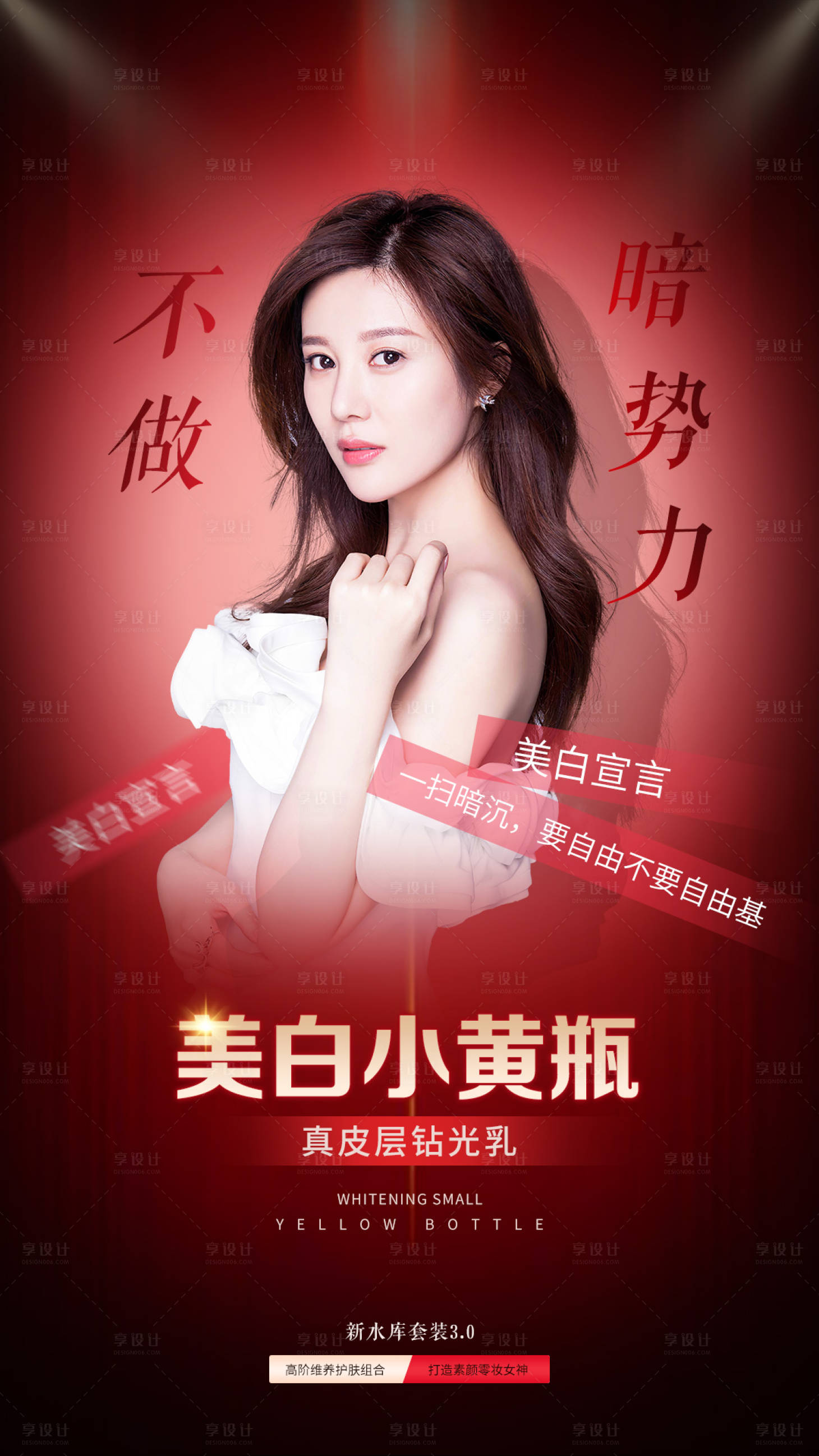 源文件下載【享設計】搜索編號：42090008486947119【美白小白瓶】