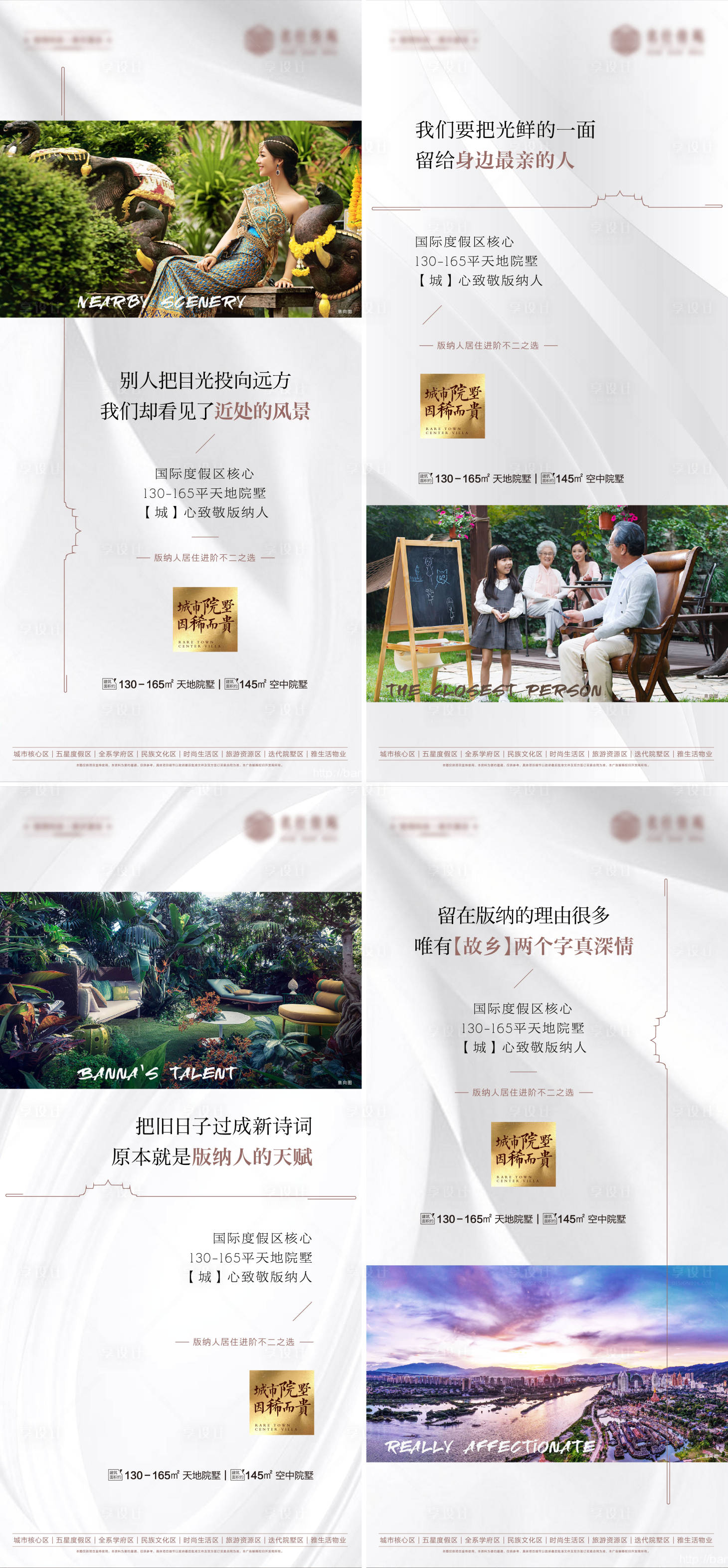 源文件下载【地产洋房价值点系列海报】编号：20870008548718725