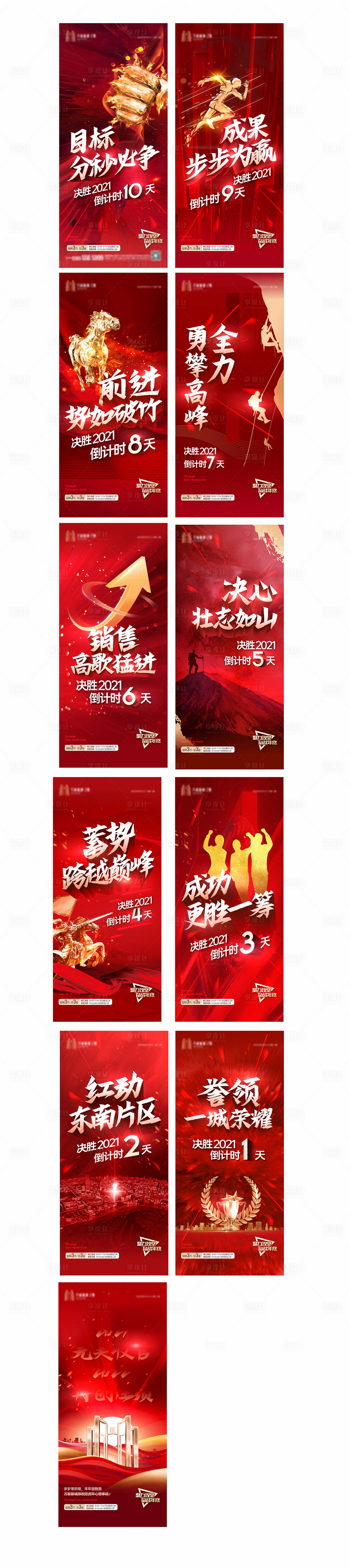 源文件下载【享设计】搜索编号：69180008458652019【地产年终红色倒计时系列海报】