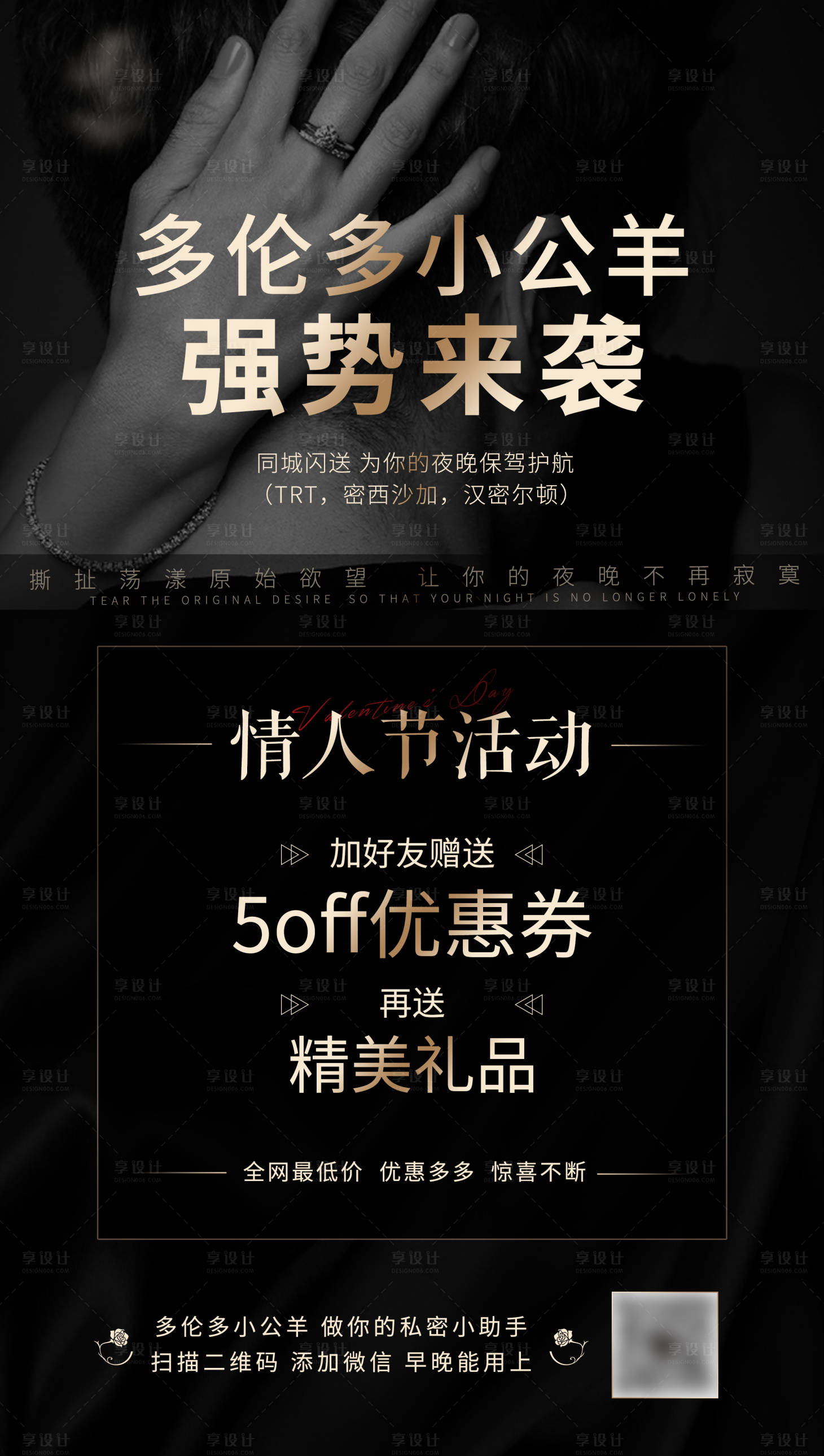 源文件下载【享设计】搜索编号：37520008457861691【私密情趣黑金海报】