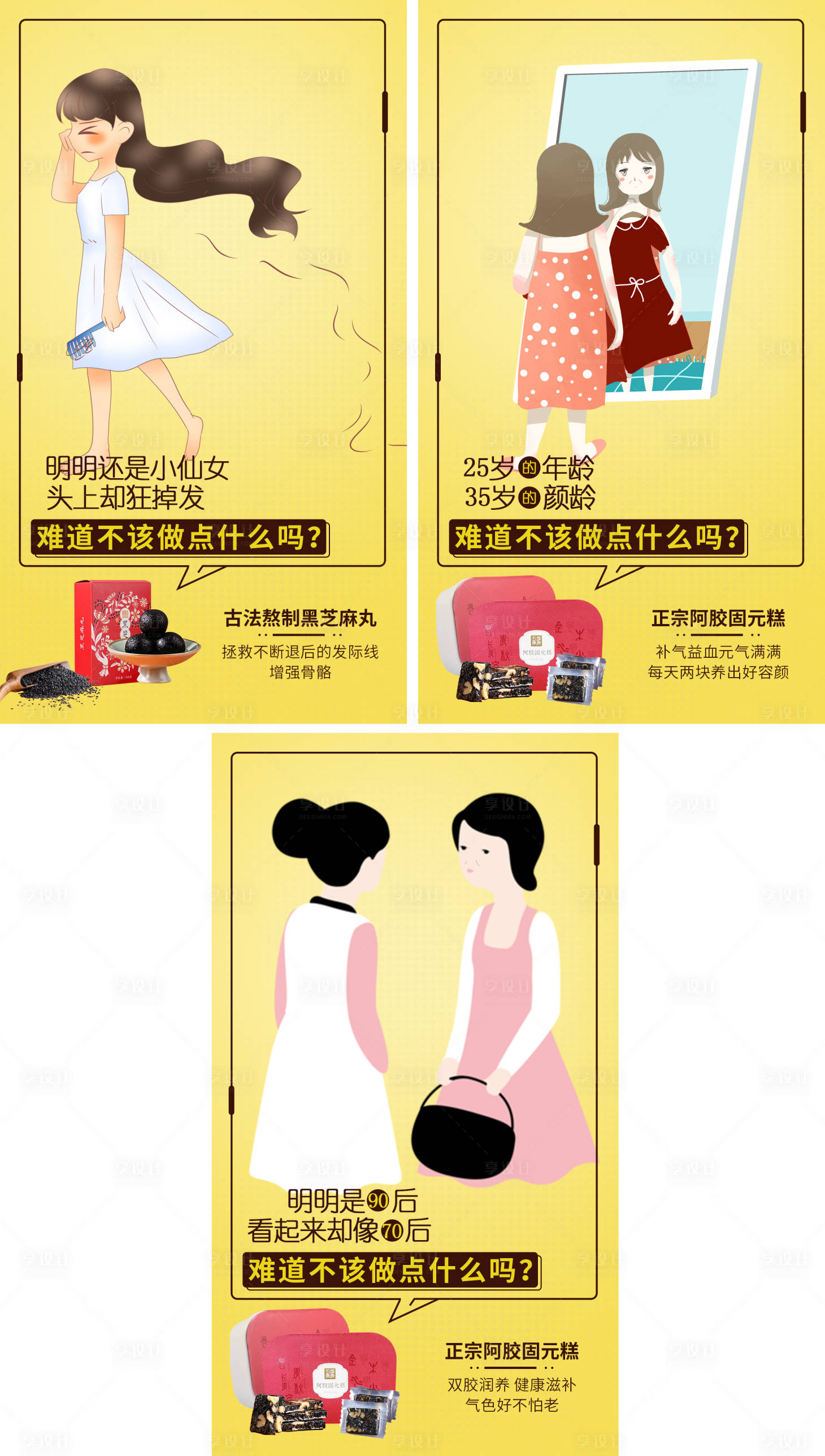 源文件下载【享设计】搜索编号：51480008493349046【阿胶黑芝麻丸滋补产品系列海报】