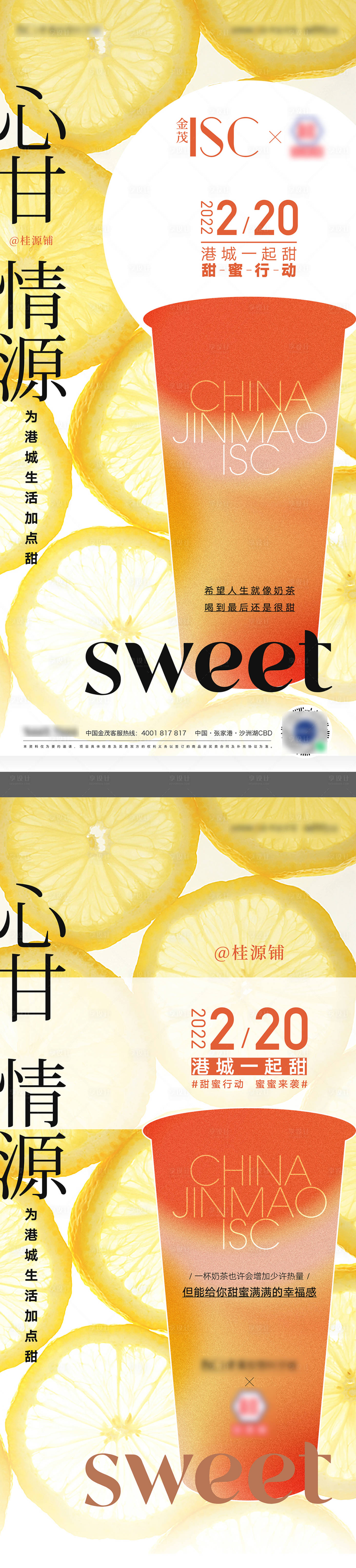 源文件下载【享设计】搜索编号：92340008426907002【甜蜜奶茶活动海报】