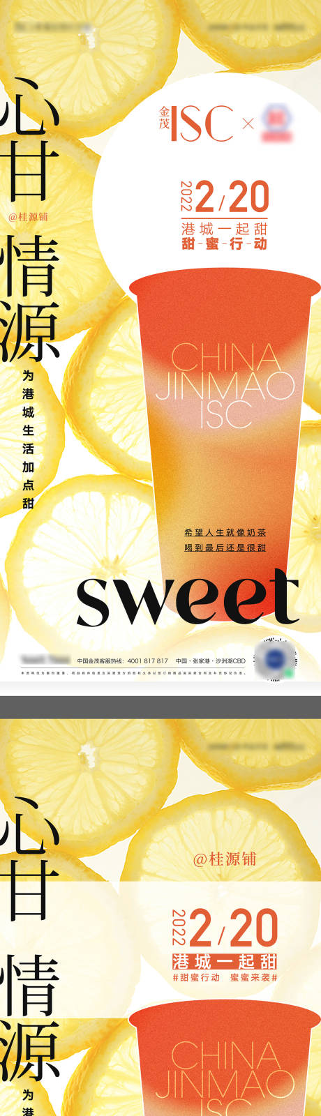 编号：20220215232330220【享设计】源文件下载-甜蜜奶茶活动海报