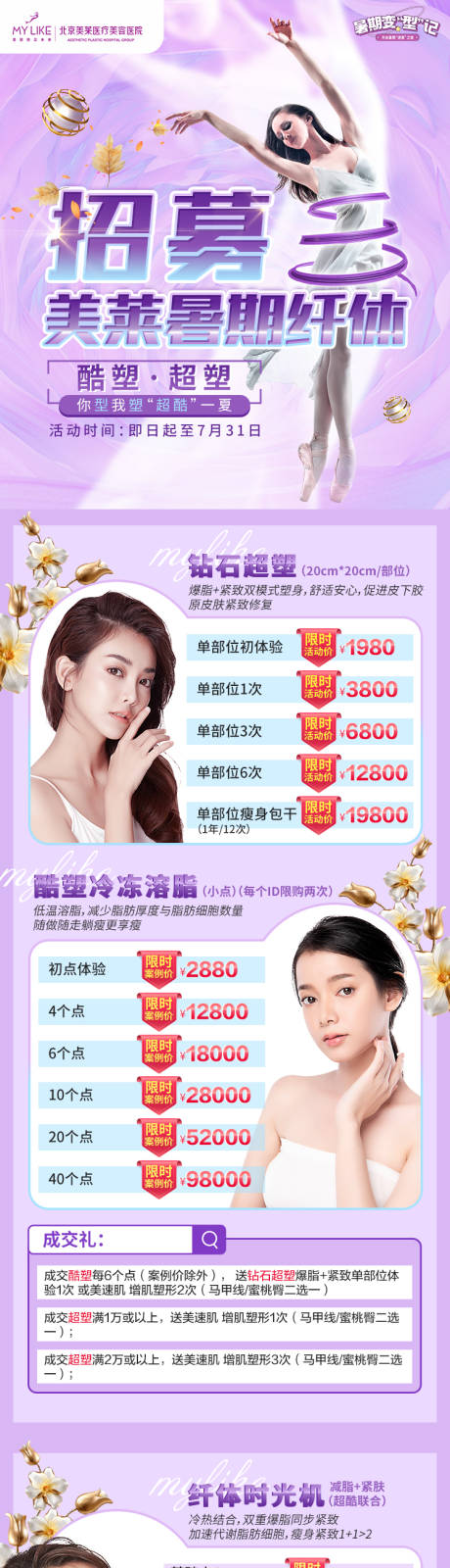 源文件下载【享设计】搜索编号：75720008643208521【纤体招募】