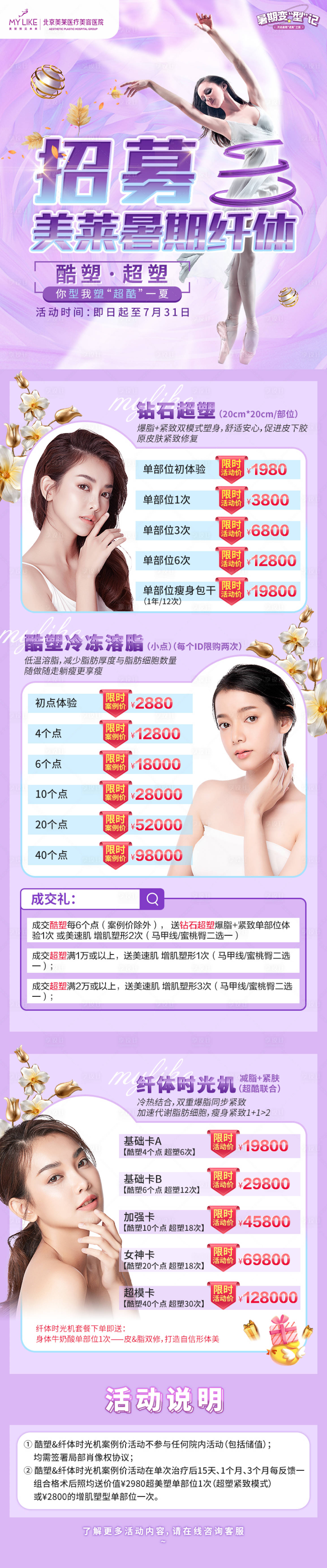 源文件下载【享设计】搜索编号：75720008643208521【纤体招募】