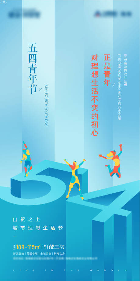 源文件下载【54青年节活泼跳跃撞色人物海报】编号：42000008595306199