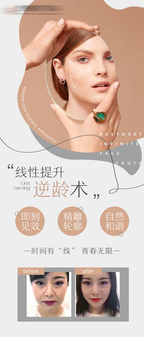 源文件下载【医美线雕宣传海报】编号：42250008584137540